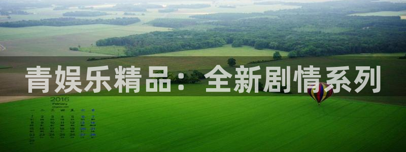 开心彩4注册：青娱乐精品：全新剧情系列
